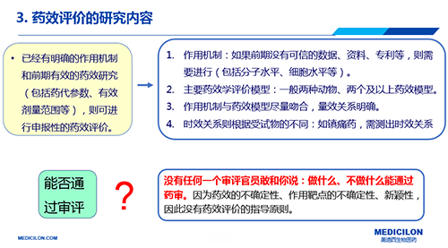 药效评价的研究内容