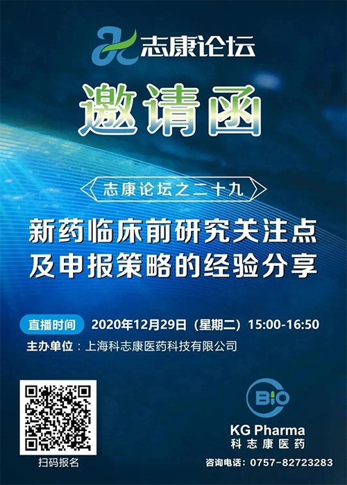 直播预告：新药临床前研究关注点及申报策略的经验分享