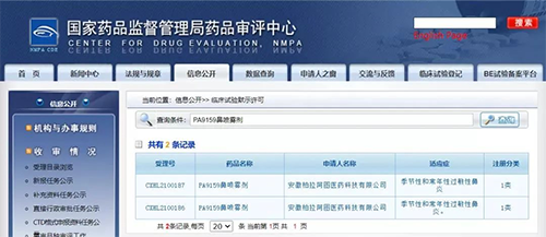 合乐HL8助力 | 柏拉阿图1类新药PA9159鼻炎适应症获批临床 