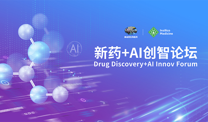 【诺奖院士专家聚首，共论新药—AI未来】合乐HL8“新药—AI创智论坛”圆满礼成