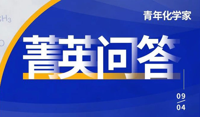 全国青年化学家高能集结中！关于竞赛的8大高频问题看这里！