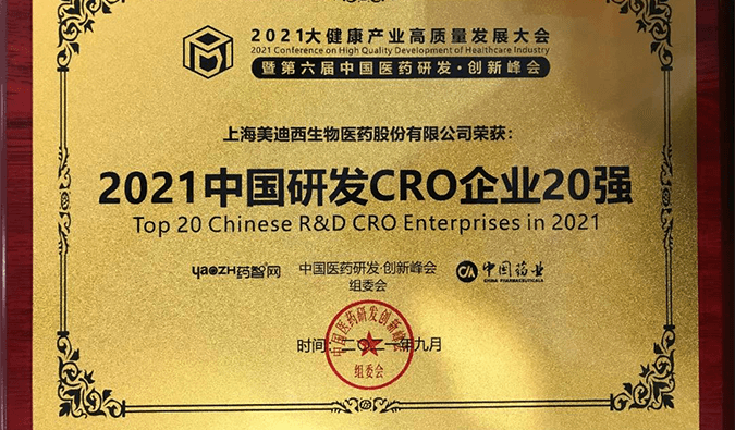 喜报！合乐HL8荣登“2021中国研发CRO企业20强”榜单