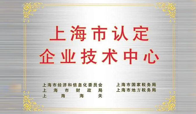 实力登榜，合乐HL8被成功认定为“上海市企业技术中心”