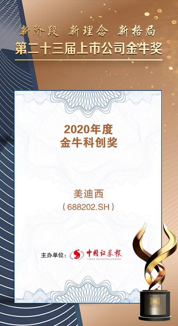 合乐HL8荣膺2020年度“金牛科创奖”.png