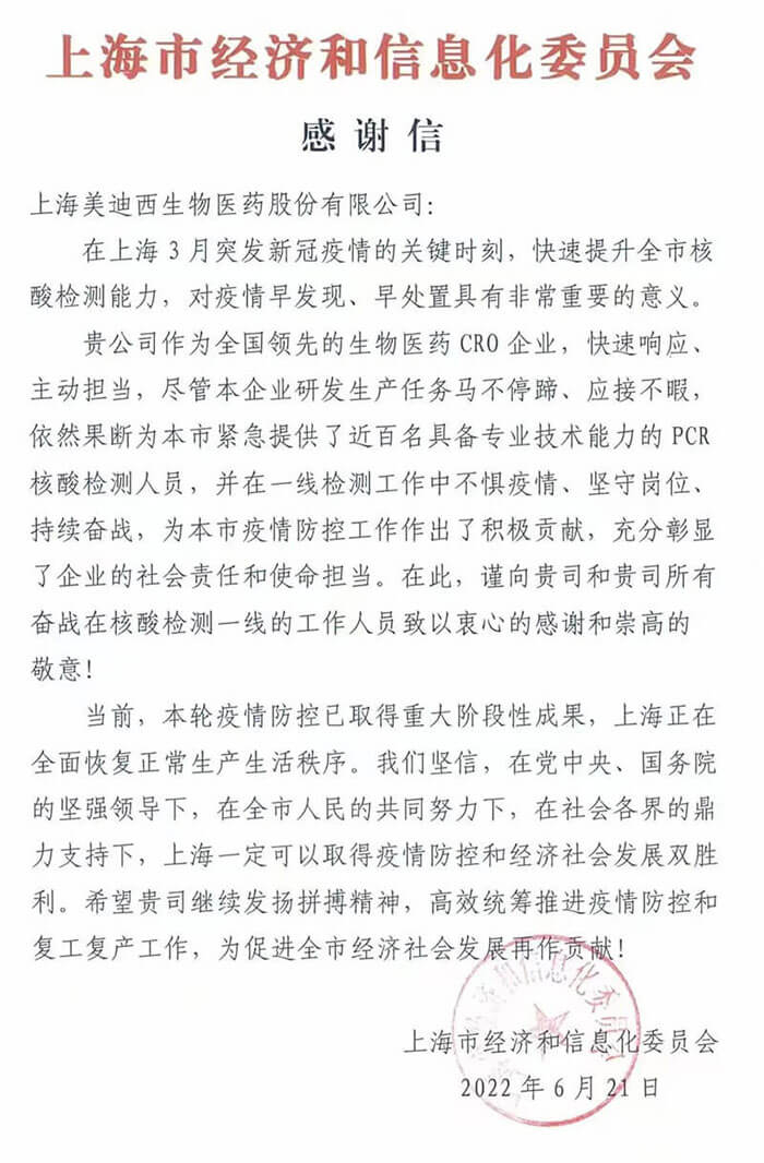 上海市经济和信息化委员会对合乐HL8参与抗疫的《感谢信》.jpg