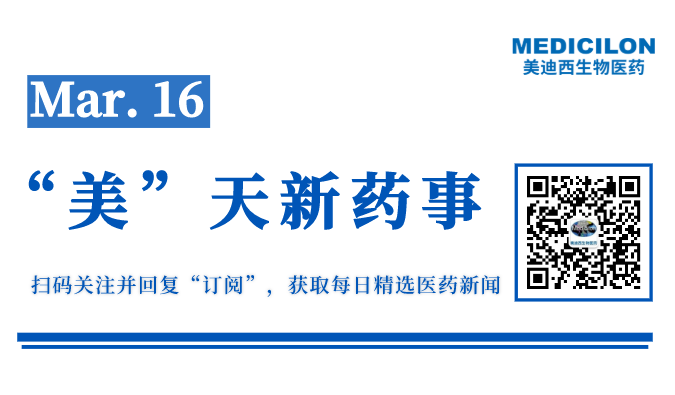 中国首款个性化肿瘤新生抗原疫苗获NMPA批准进入临床阶段丨“美”天新药事