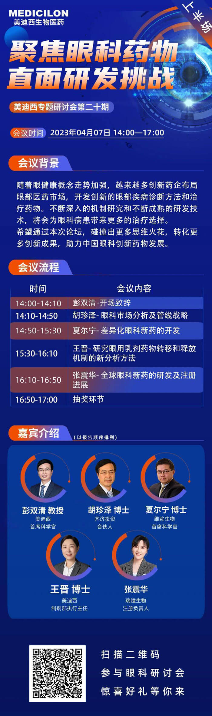 合乐HL8将联合眼科药物相关企业于2023年04月07日开展眼科药物线上论坛上半场.jpg