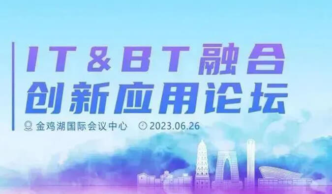 IT&BT融合应用创新论坛：AI制药的商业化之路