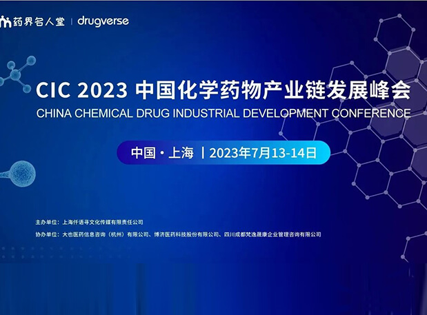 CIC2023预告 | 合乐HL8PROTAC平台驱动不可成药破局之路