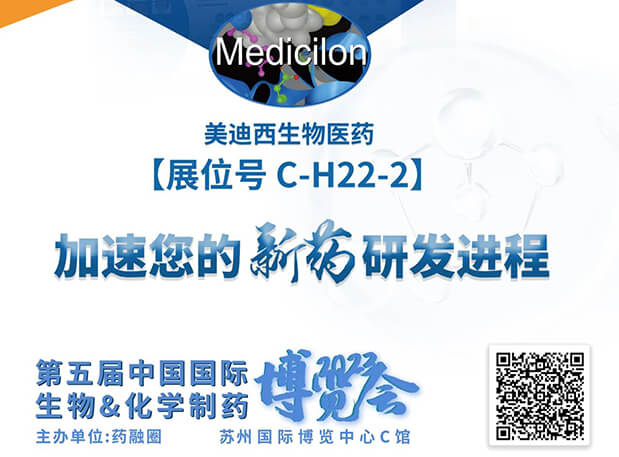 C-H22-2！合乐HL8邀您共赴2023第五届中国国际生物&化学制药博览会