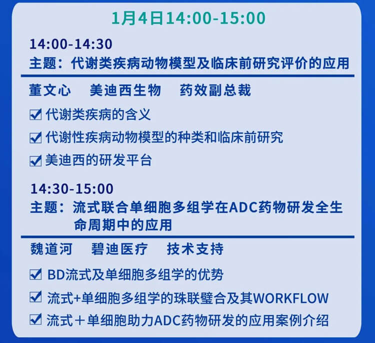 靶点选择，代谢，自免疾病研发及流式细胞术的应用-直播预告_02.jpg